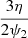 $ \frac{3\eta }{2{\psi }_2}$