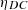 Mathematical equation: $$ {\eta}_{DC} $$